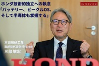 ホンダ技術的独立への執念「バッテリー、ビークルOS、そして半導体も掌握する」…本田技研工業 三部敏宏社長［インタビュー］ 画像