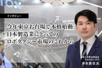 今年東京お台場で本格始動、日本製造業にとってのロボタクシー市場のこれから…沖為工作室 沖本 Founder CEO［インタビュー］ 画像