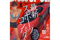 超尖ったチューニング、“NOS”メカニズムに注目 画像