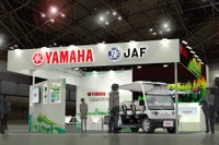 ヤマハ発動機とJAF、電動小型低速モビリティ認知拡大へ「スマートシティ推進EXPO」共同出展 画像