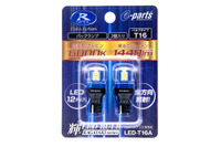 データシステムがバックランプ用高輝度LEDバルブ「LED-T16A」を発売 画像
