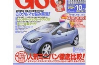 夏の不満とおさらば、このクルマで悩み解消 画像
