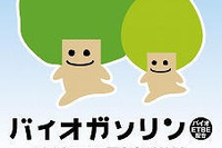 出光興産、バイオガソリンの販売を再開 画像