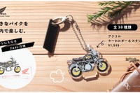 ホンダのバイクがアクリルスタンドになった…クロスカブやモンキーなど10種類 画像