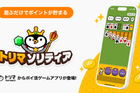 トリマのゲームアプリ第一弾、『トリマソリティア』提供開始…クリアしてポイント獲得 画像