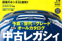 スバル レガシィ…運命の相手を選ぶ 画像