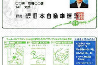 JAF、エコ・アドバイザー制度を展開…エコドライブ普及促進へ 画像