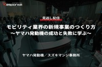 公開終了【セミナー見逃し配信】※プレミアム会員限定「モビリティ業界の新規事業のつくり方～ヤマハ発動機の成功と失敗に学ぶ～」 画像