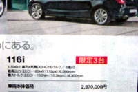 【週末の値引き情報】このプライスでこの新車を購入できる!! 画像