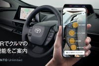 スマホカメラで映すとわかる! KINTOが「これなにガイド」開始、AR技術を活用…プリウスから 画像