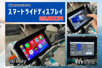 スマホ連携・前後ドラレコ・タイヤ空気圧の全部入り…2輪車用「スマートライドディスプレイ5インチ」発売 画像