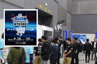 「オートアフターマーケット九州2024」出展申込を受付中…OBD検査からカーケアまで大集結 9月28-29日開催 画像