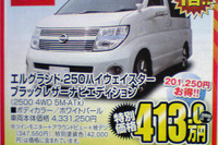 【週末の値引き情報】このプライスでこの車を購入できるよっ!! 画像