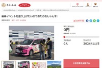 痛車イベントで地域活性化へ、長野県中野市で「痛車おたのもしゃんすーフェス」 11月4日 画像