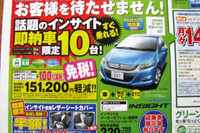 【値引き情報】インサイト が即納可能、100万円引き物件も 画像