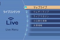 【パイオニア『Air Navi』離陸】変わり種コンテンツ---こんなサービスも?! 画像