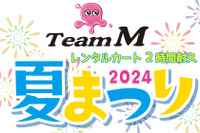 カート2時間耐久レース開催…株式会社Mのファン感謝イベント 7月28日 画像