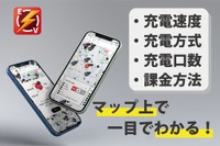 テンフィールズファクトリー、充電器スポット検索アプリ「EVナビ」発表 画像