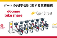 ドコモ・バイクシェアとOpenStreet、ポート共同利用で合意 画像