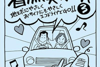 『5分で読める省燃費のツボ』新日石 画像