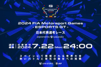 eモータースポーツ世界大会へ、8月10日に日本代表選考レースを開催 エントリー募集中 画像
