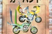 福岡県警、暴走族一掃の新兵器を導入!! 画像