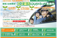 オンラインで入会できるカーシェアリング…業界初 画像