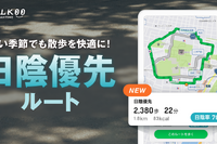ウォーキングアプリ「ALKOO」が散歩ルート機能に「日陰優先ルート」を追加 画像