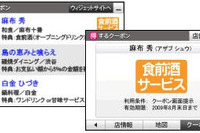 ACCESSとイーモバイル、スマートフォン向けウィジェットサービスを提供 画像