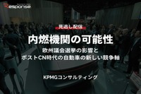 【セミナー見逃し配信】※プレミアム会員限定「内燃機関の可能性~欧州議会選挙の影響とポストCN時代の自動車の新しい競争軸~」 画像