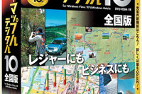 昭文社、 スーパーマップルデジタル10 発売…ビジネス向け機能拡充 画像