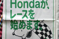 【新聞ウォッチ】どっきり! ホンダがレースを“再開”? 画像