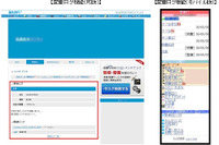 みんなのカーライフ、愛車ログと燃費記録機能を追加 画像