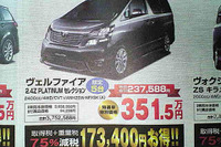 【新車値引き情報】ミニバンだってエコカー減税! 画像