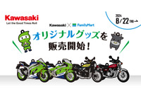 忍者はわかるけどなんで“牛”?「カワサキ×ファミマ」コラボ、オリジナルグッズを先行販売 画像