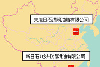 新日石、中国天津市の潤滑油製造向上で生産増強 画像