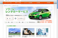 ホテル宿泊セットでレンタカーを優待料金に ソラーレ 画像