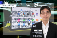 ◆終了◆10/29 車載アプリが創る2030年の移動文化~先例づくりを進めるスタートアップの事例とともに~ 画像