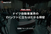 【セミナー見逃し配信】※プレミアム会員限定「ドイツ自動車業界のEVシフトに立ちはだかる障壁」 画像
