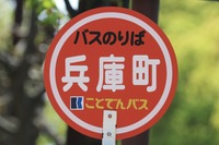 ことでんバス、スマホ乗車券「QUICK RIDE」を導入 画像