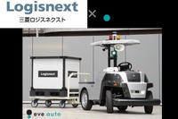 ヤマハ出資のイブ・オートノミー、三菱ロジスネクストと無人搬送ソリューションで協業開始 画像