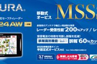 誤報60%カット! レーザー式オービス対応レーダーのASSURA「AR-824AW」発売 画像