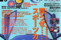 最後のスーパーカー『ディアブロGT』……宝くじがあたるってことも---『CHARGE』 画像