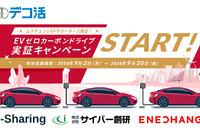 環境省「デコ活」事業でEVの昼充電を推進、エネチェンジが実証実験 画像
