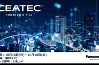 パナソニック、「CEATEC 2024」で車載CASEやAI技術を披露 画像