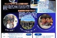 「宇宙探査ローバーを作ろう!」e-kagaku国際科学教育協会 10月27日に金沢で開催 画像