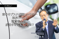 車のサブスクが難しいワケ…限界コスト？ 消費者心理？ 成功させるポイントは…国際経済研究所 特任研究員 小林浩氏［インタビュー］ 画像
