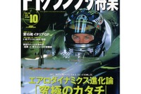 1チーム3カー構想の本質からみえてくる現代F1の病巣 画像