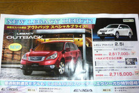【おはよう値引き情報】レガシィ、新旧とりそろえております 画像