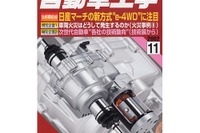 『自動車工学』次世代自動車、各社の技術動向を見る---エコとIT 画像